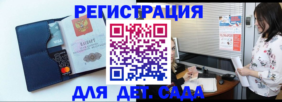 регистрация для дет. сада в Дюртюли